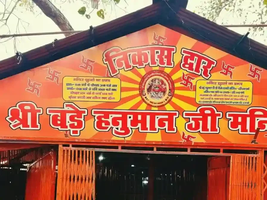 Shri Bade Hanuman Ji Mandir Prayagraj, revered temple dedicated to Lord Hanuman featuring vibrant entrance and strong spiritual significance in Uttar Pradesh.