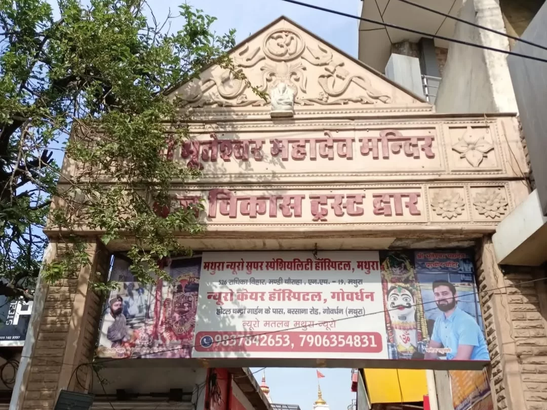 Shri Bhuteshwar Mahadev Temple Mathura ancient Shiva temple entrance gate in Uttar Pradesh
