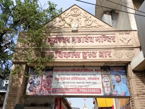 Shri Bhuteshwar Mahadev Temple Mathura ancient Shiva temple entrance gate in Uttar Pradesh